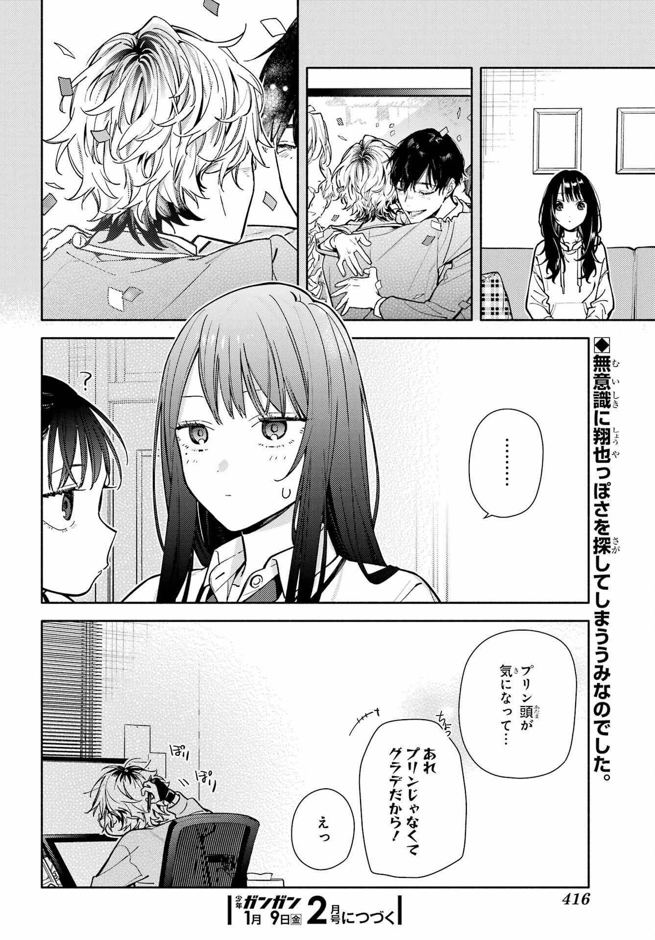 Koi to Yobu ni wa Sasayaka desuga Chapter 3 30ページ