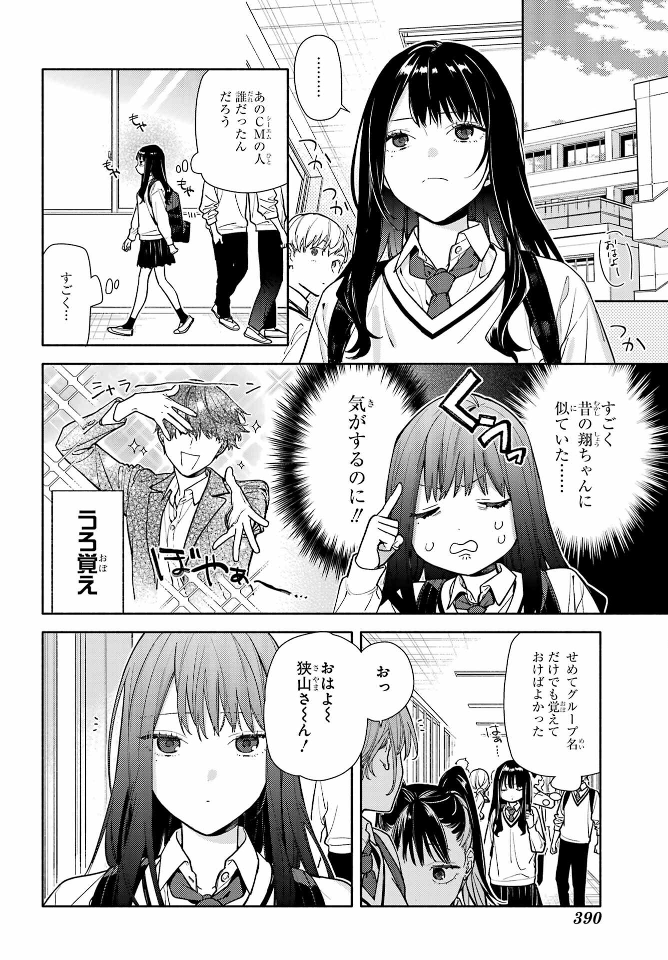 Koi to Yobu ni wa Sasayaka desuga Chapter 3 4ページ