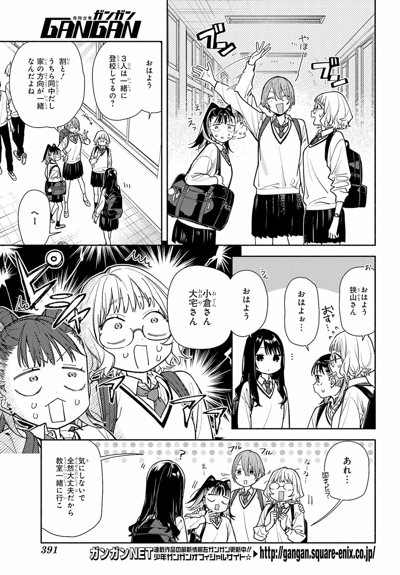 Koi to Yobu ni wa Sasayaka desuga Chapter 3 5ページ
