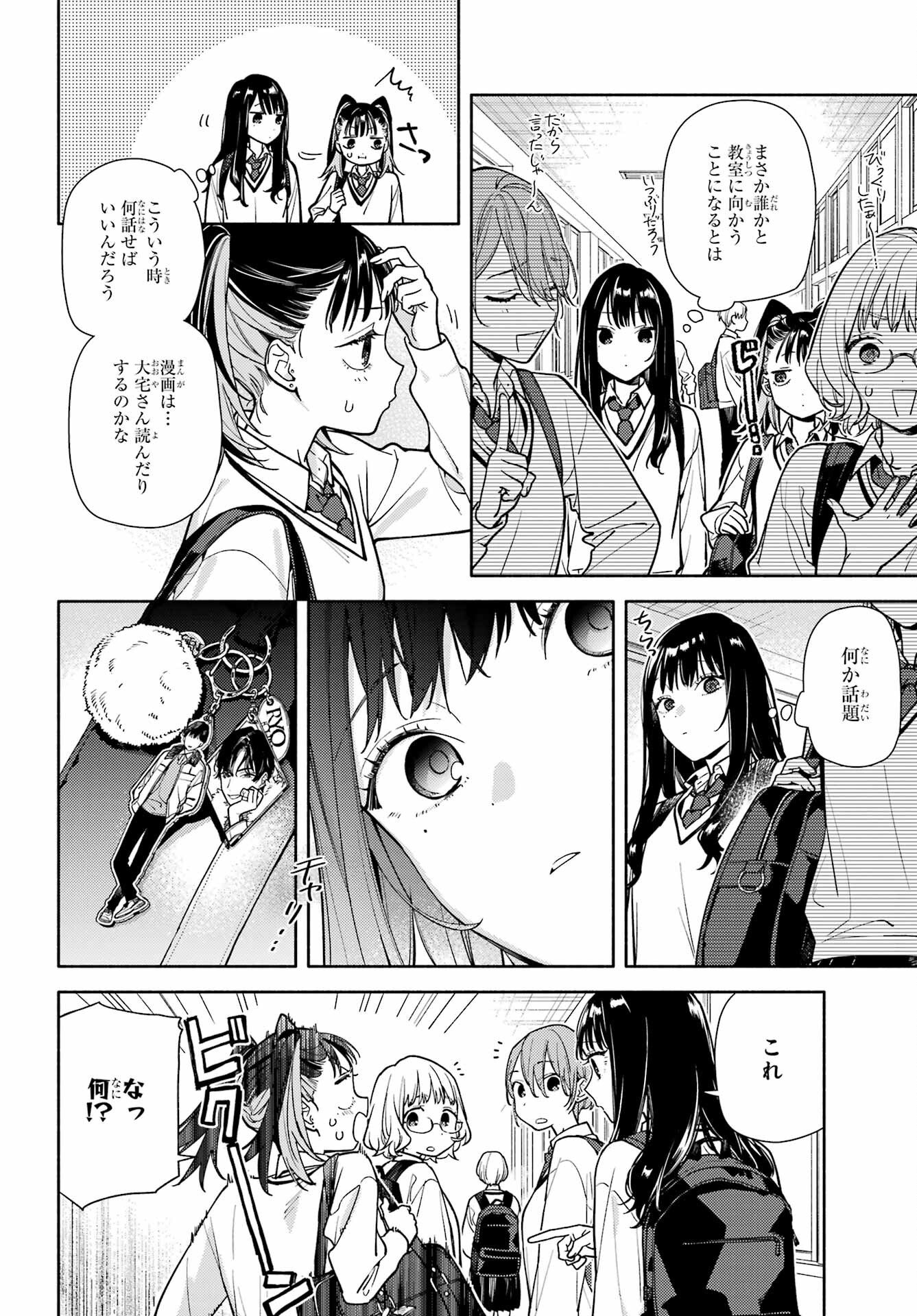 Koi to Yobu ni wa Sasayaka desuga Chapter 3 6ページ