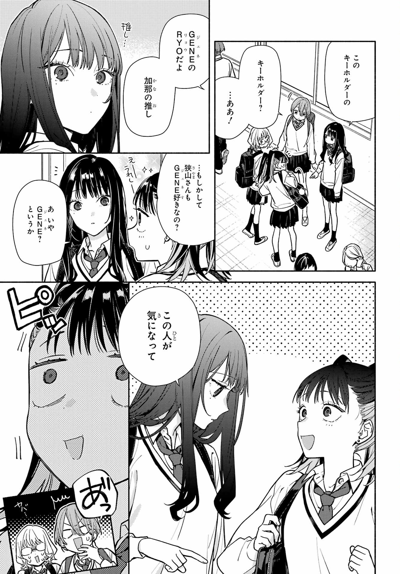 Koi to Yobu ni wa Sasayaka desuga Chapter 3 7ページ