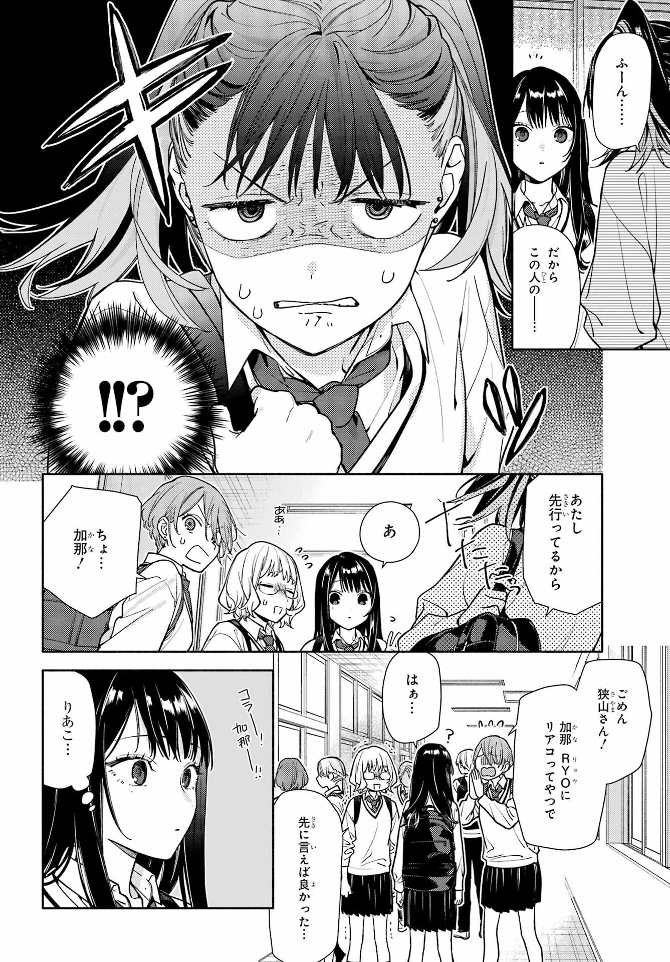 Koi to Yobu ni wa Sasayaka desuga Chapter 3 8ページ
