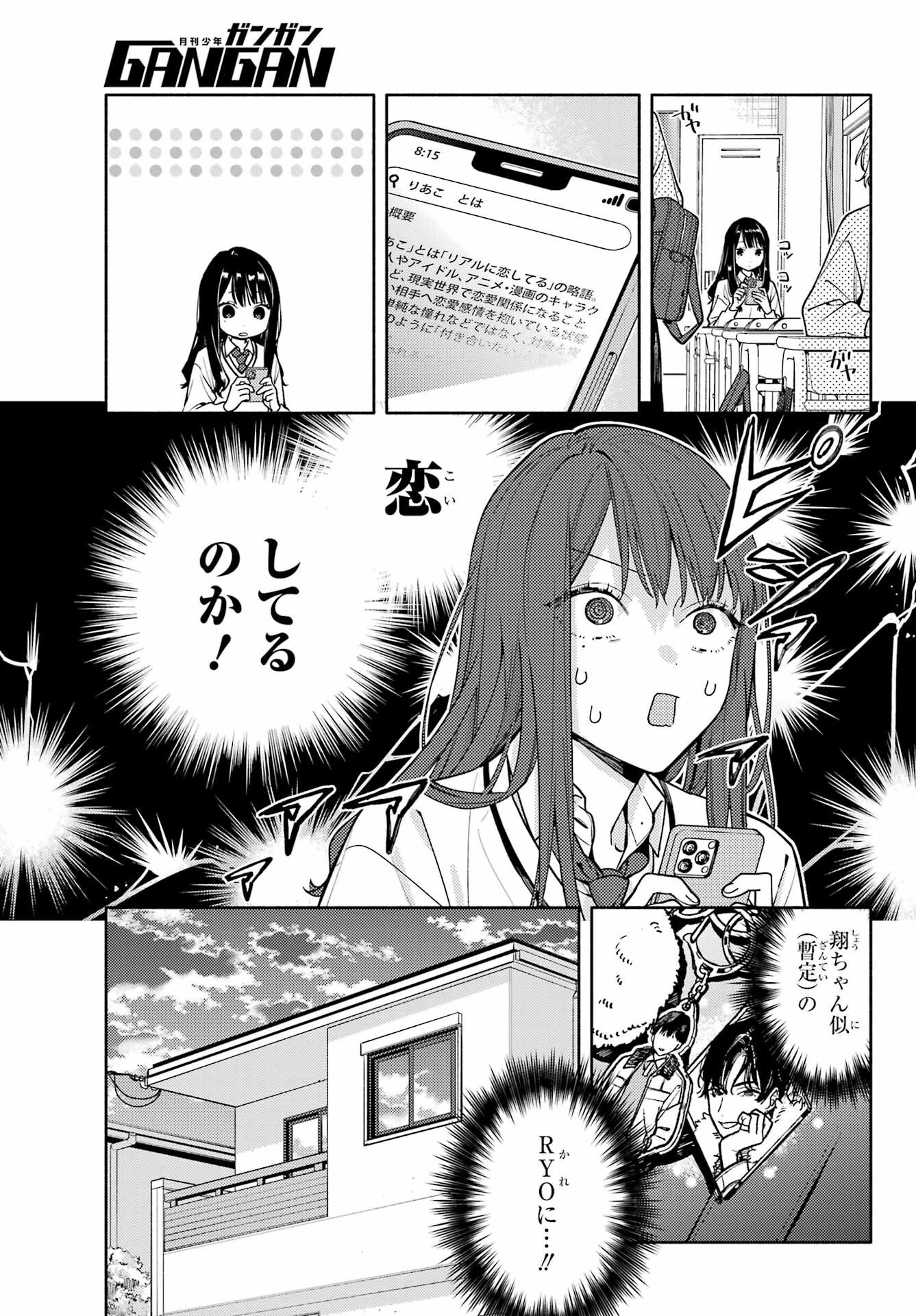 Koi to Yobu ni wa Sasayaka desuga Chapter 3 9ページ