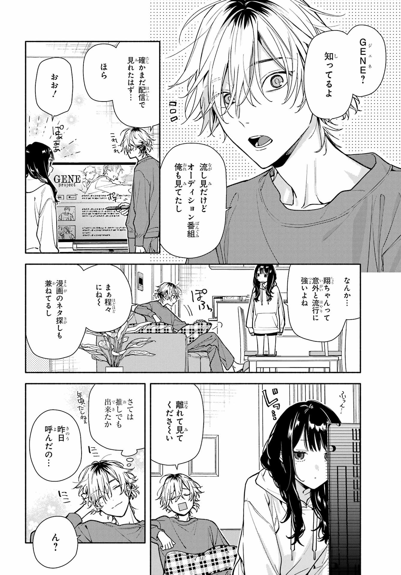 Koi to Yobu ni wa Sasayaka desuga Chapter 3 10ページ