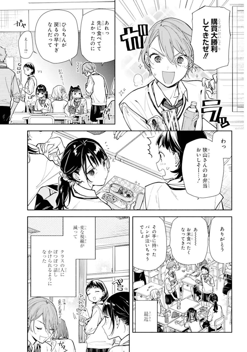 Koi to Yobu ni wa Sasayaka desuga Chapter 4 1ページ