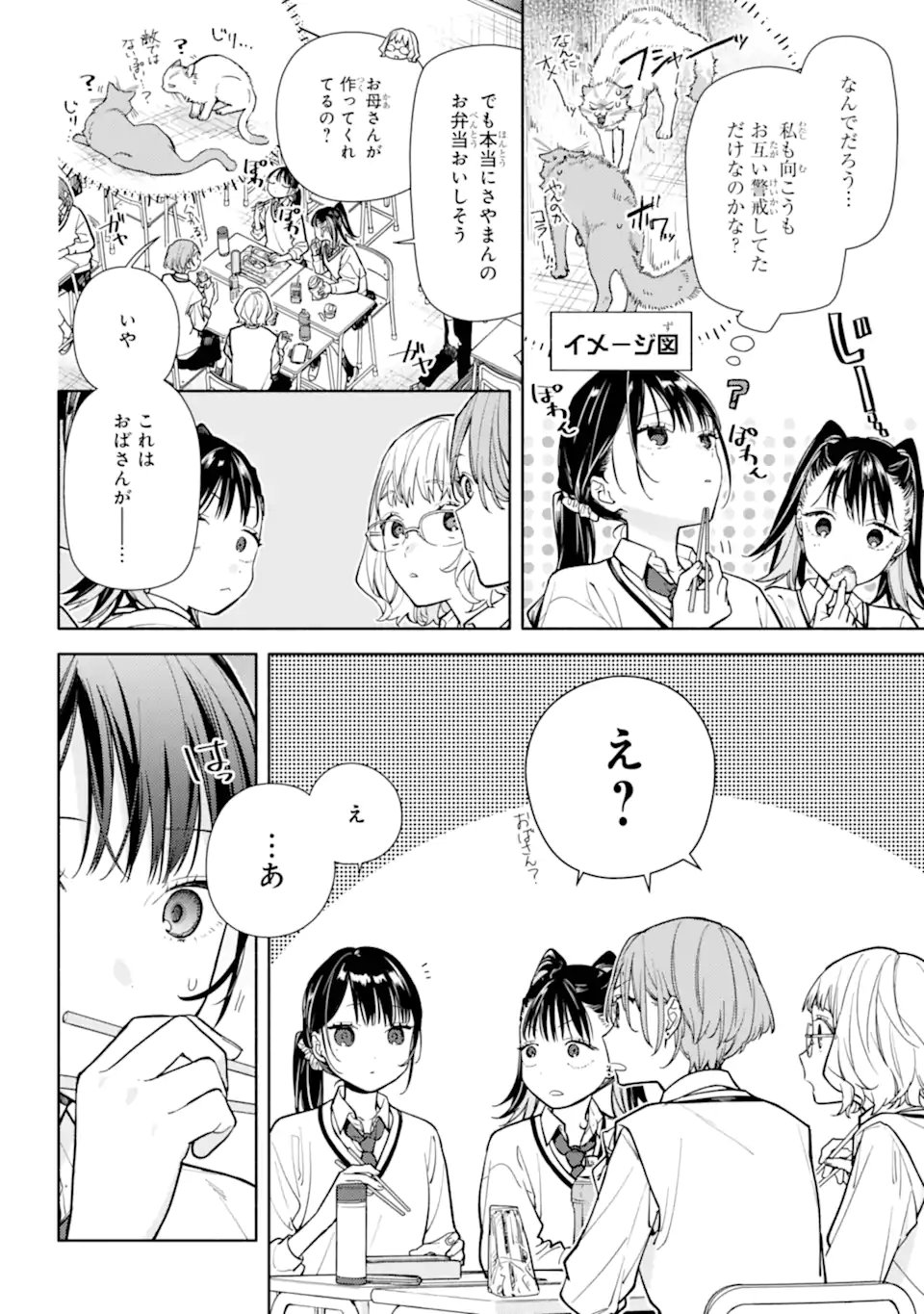 Koi to Yobu ni wa Sasayaka desuga Chapter 4 2ページ