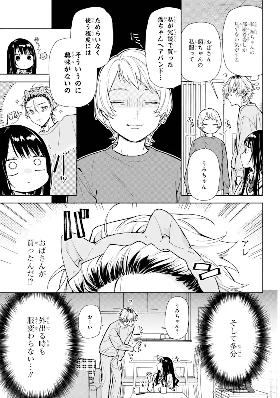 Koi to Yobu ni wa Sasayaka desuga Chapter 4 11ページ