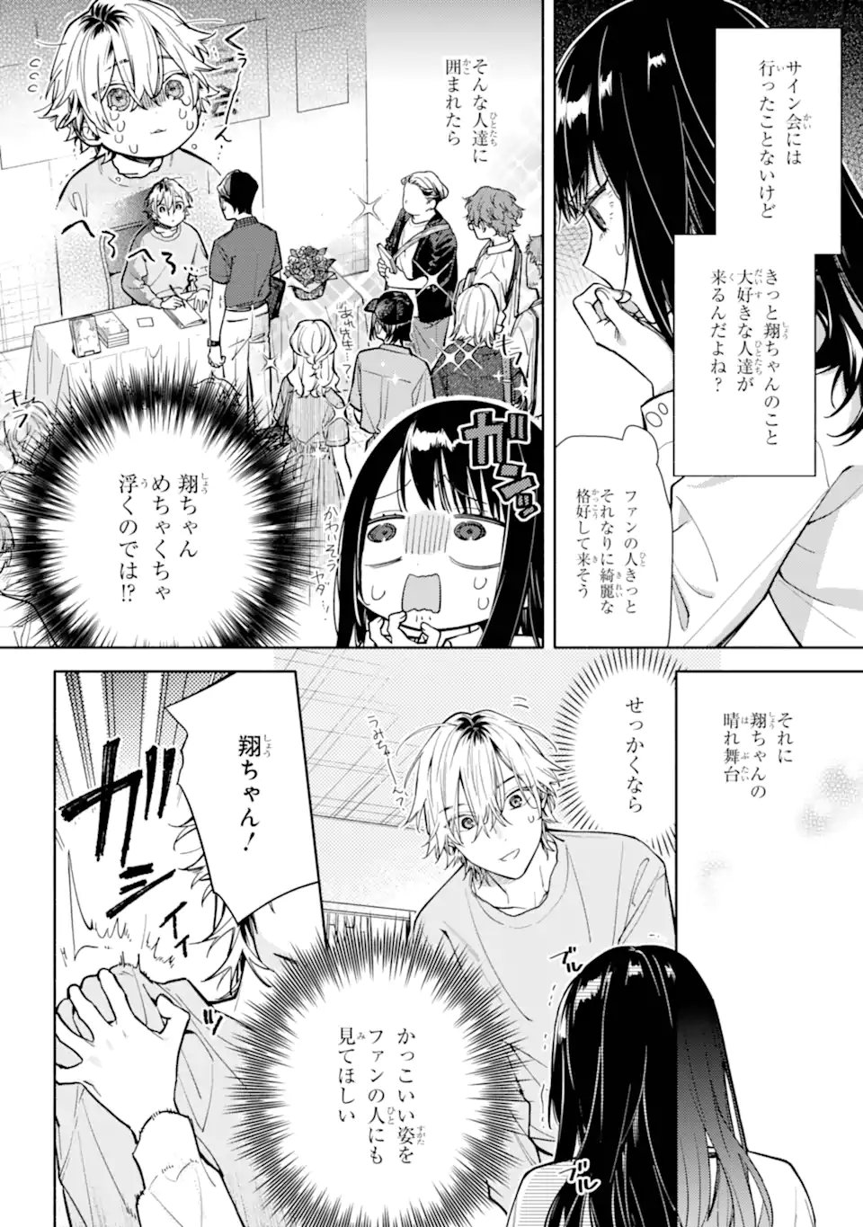 Koi to Yobu ni wa Sasayaka desuga Chapter 4 12ページ