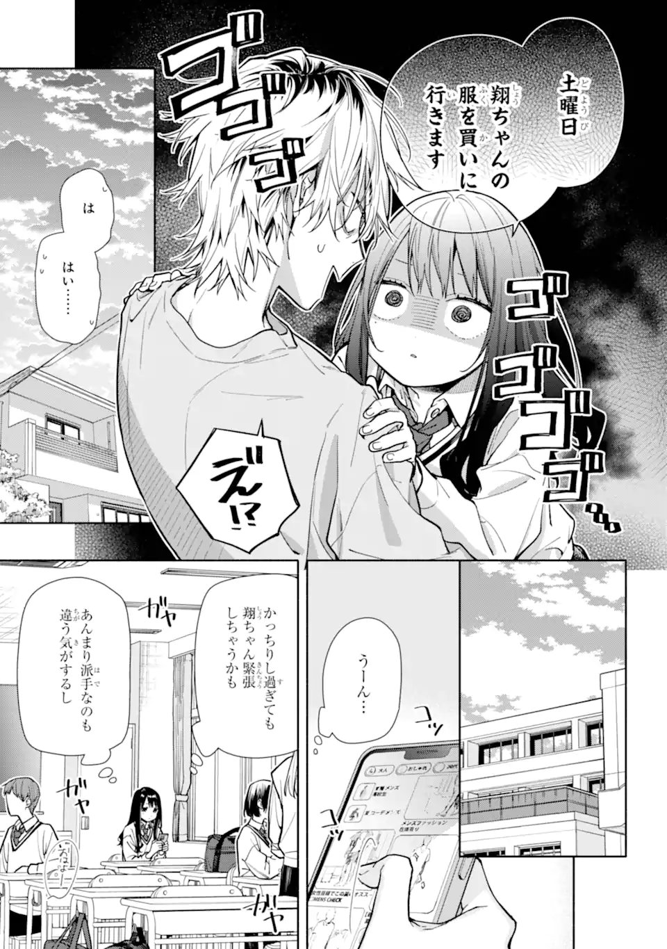 Koi to Yobu ni wa Sasayaka desuga Chapter 4 13ページ