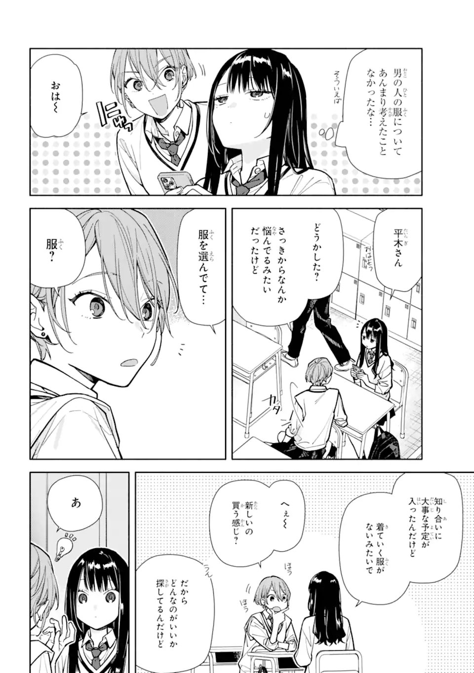 Koi to Yobu ni wa Sasayaka desuga Chapter 4 14ページ