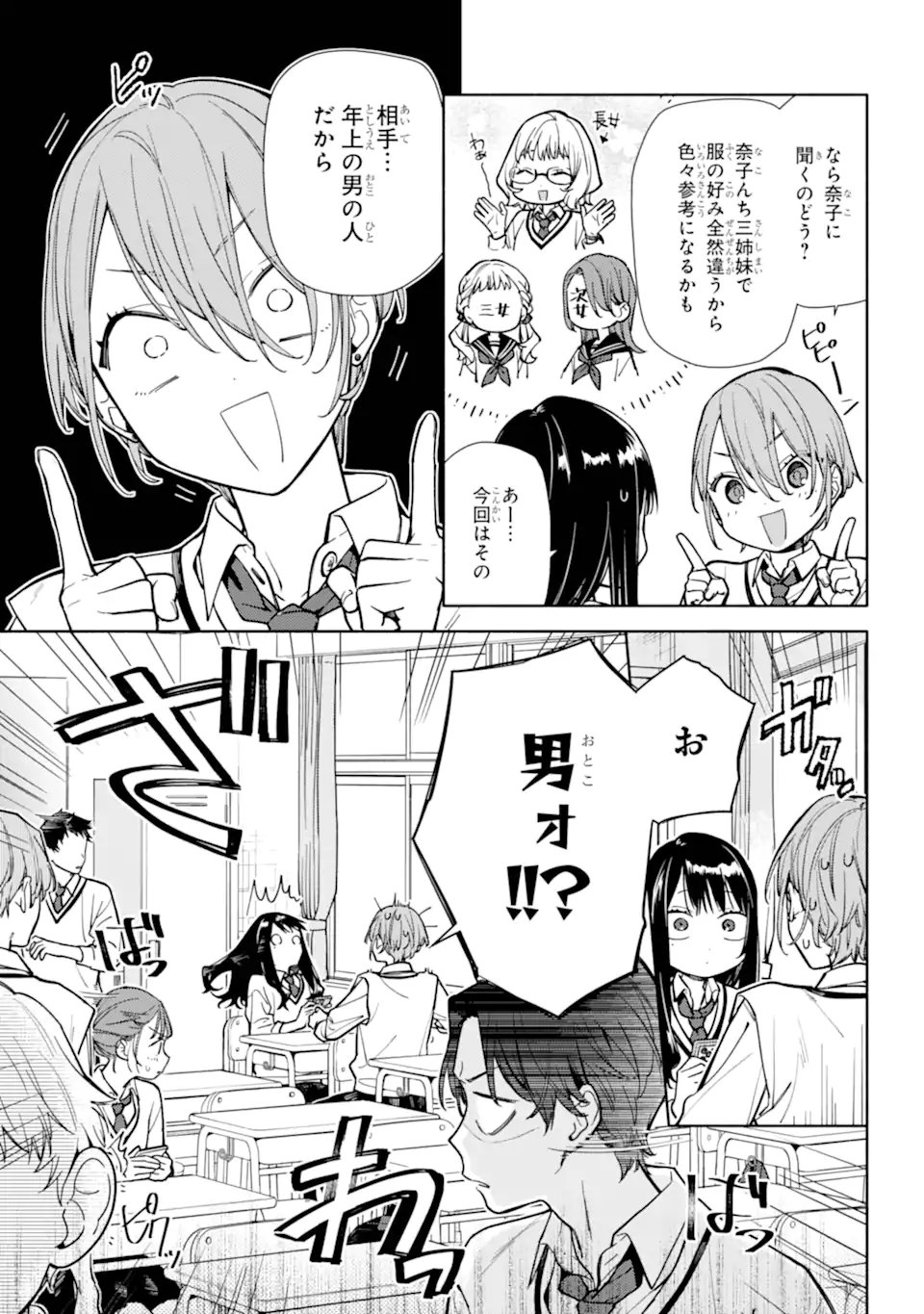 Koi to Yobu ni wa Sasayaka desuga Chapter 4 15ページ