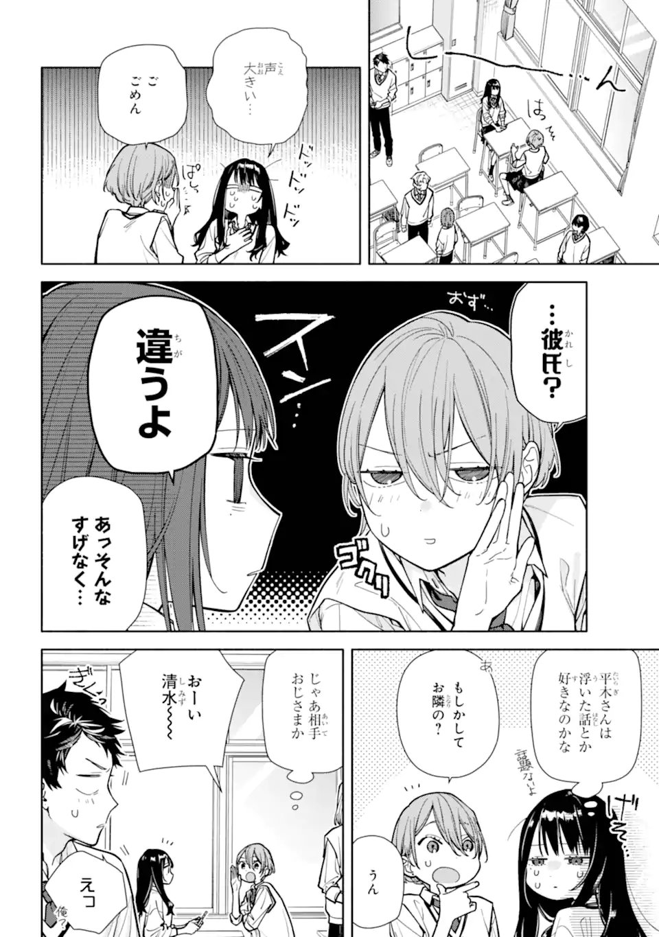Koi to Yobu ni wa Sasayaka desuga Chapter 4 16ページ