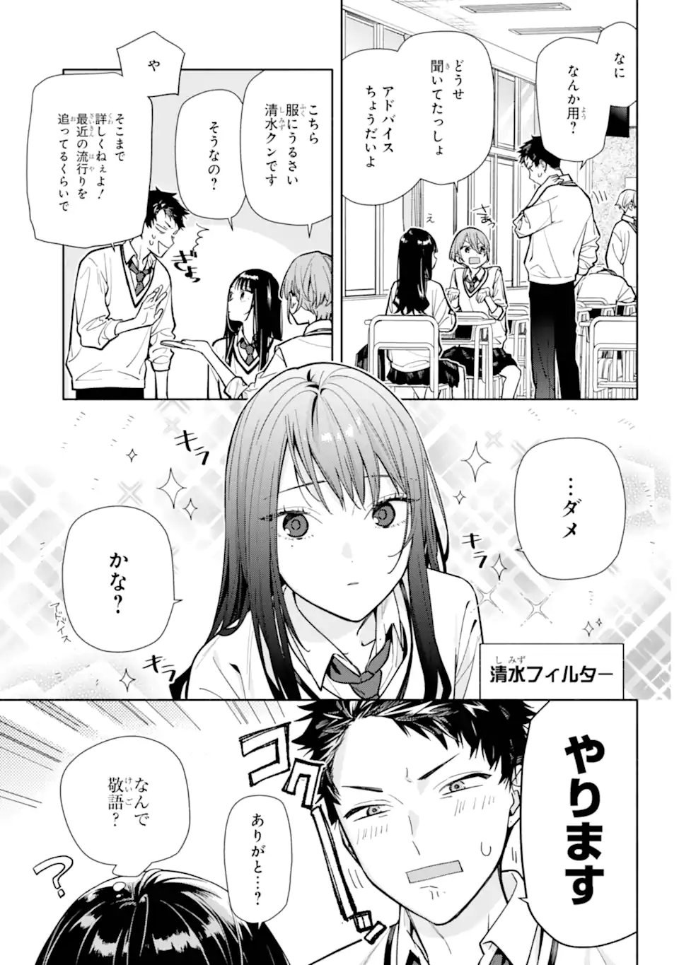 Koi to Yobu ni wa Sasayaka desuga Chapter 4 17ページ
