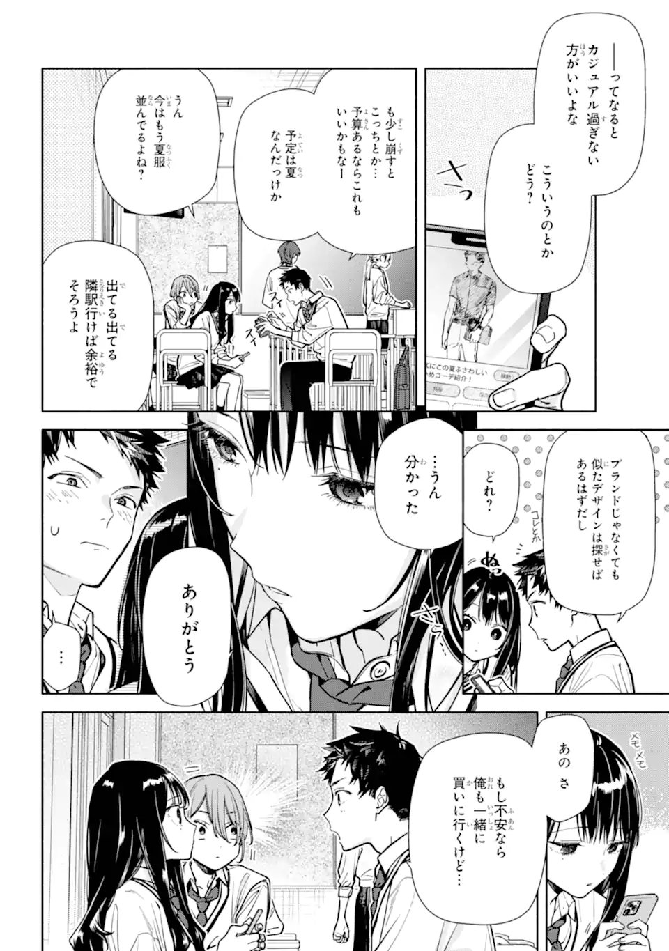 Koi to Yobu ni wa Sasayaka desuga Chapter 4 18ページ
