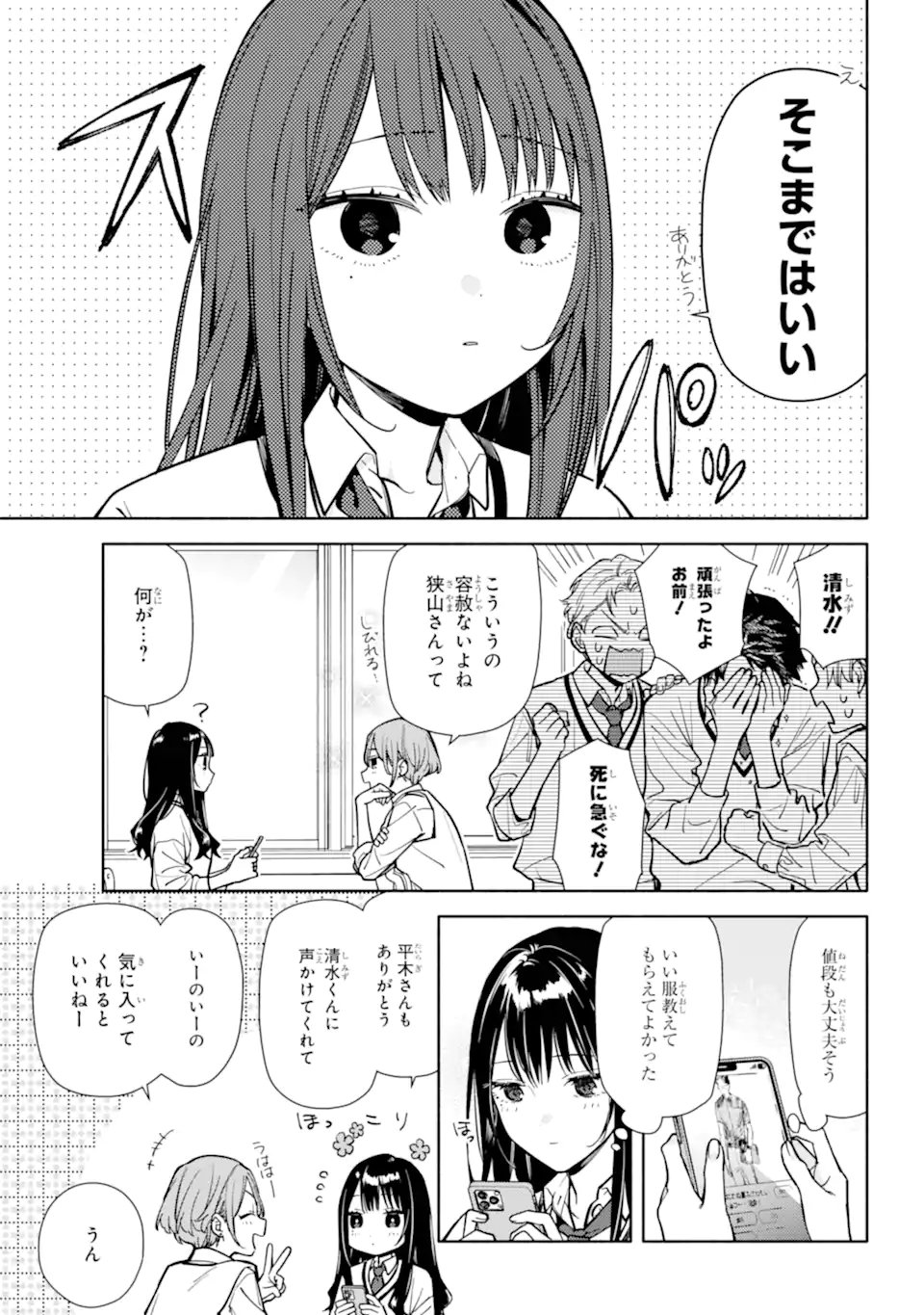 Koi to Yobu ni wa Sasayaka desuga Chapter 4 19ページ