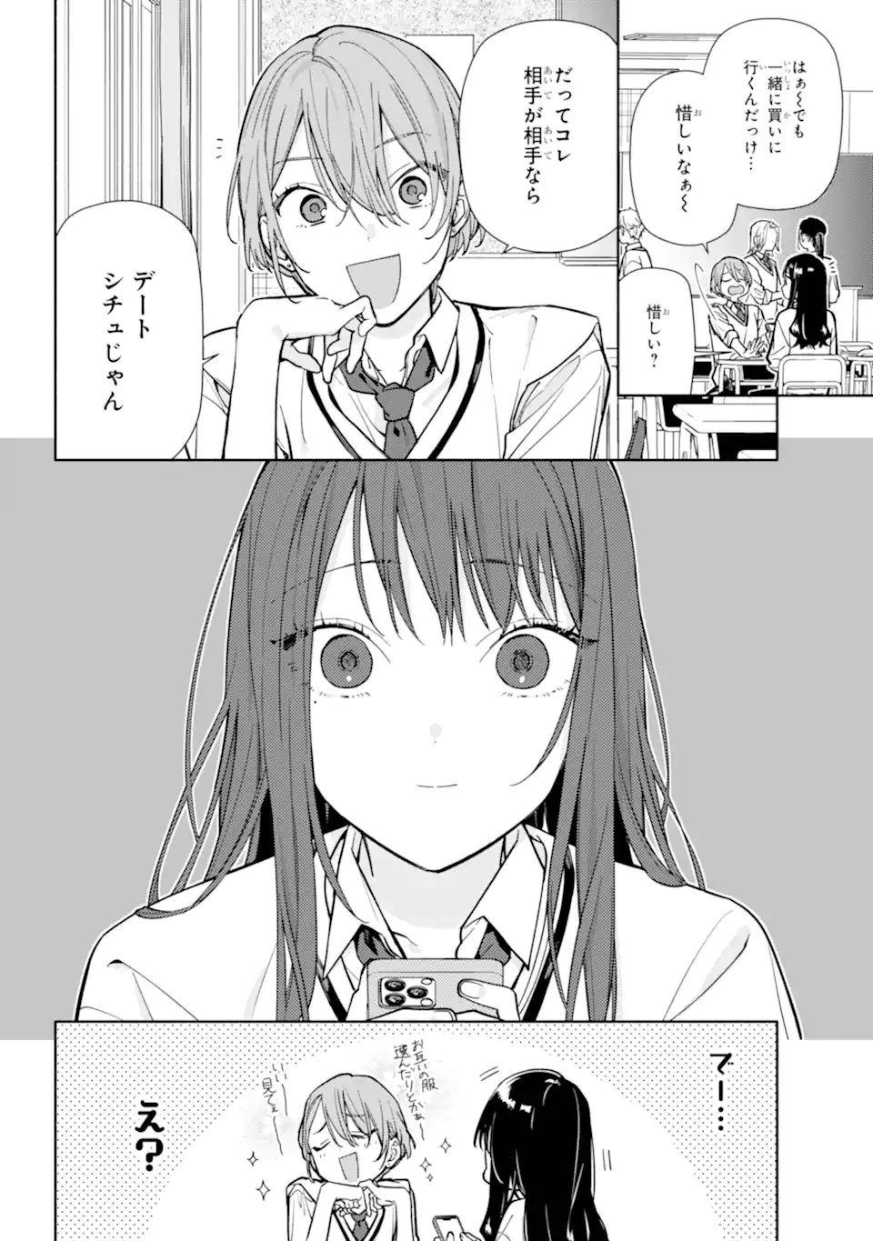 Koi to Yobu ni wa Sasayaka desuga Chapter 4 20ページ