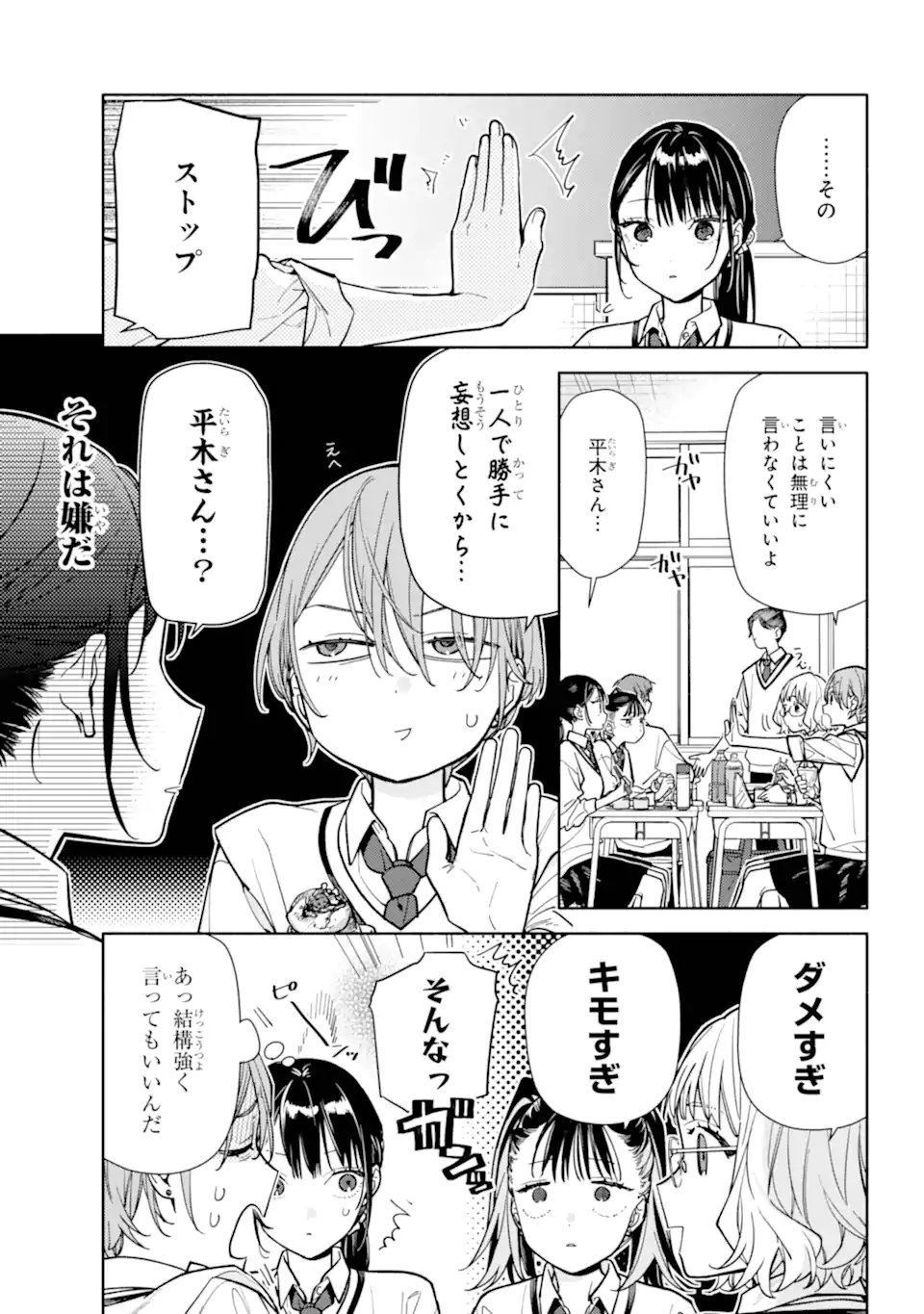 Koi to Yobu ni wa Sasayaka desuga Chapter 4 3ページ
