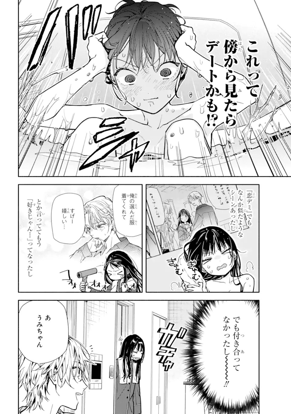 Koi to Yobu ni wa Sasayaka desuga Chapter 4 22ページ
