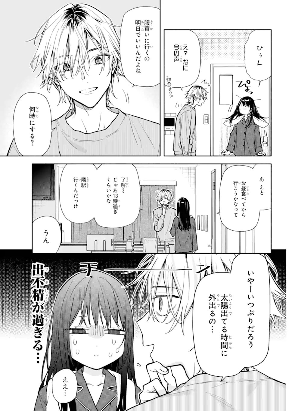 Koi to Yobu ni wa Sasayaka desuga Chapter 4 23ページ
