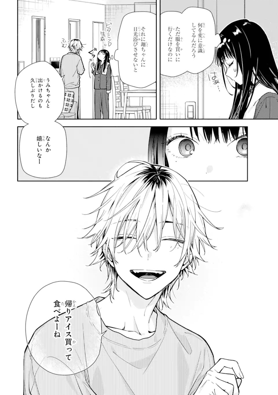 Koi to Yobu ni wa Sasayaka desuga Chapter 4 24ページ