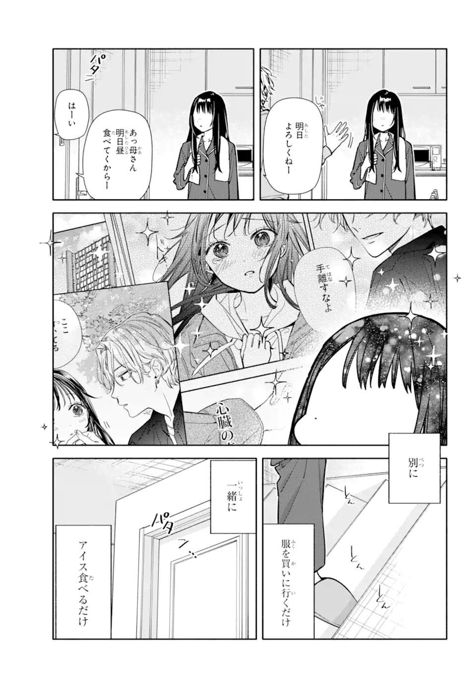 Koi to Yobu ni wa Sasayaka desuga Chapter 4 25ページ