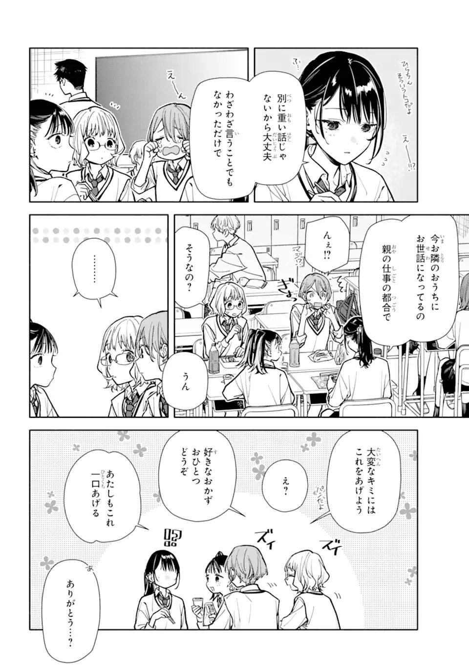 Koi to Yobu ni wa Sasayaka desuga Chapter 4 4ページ