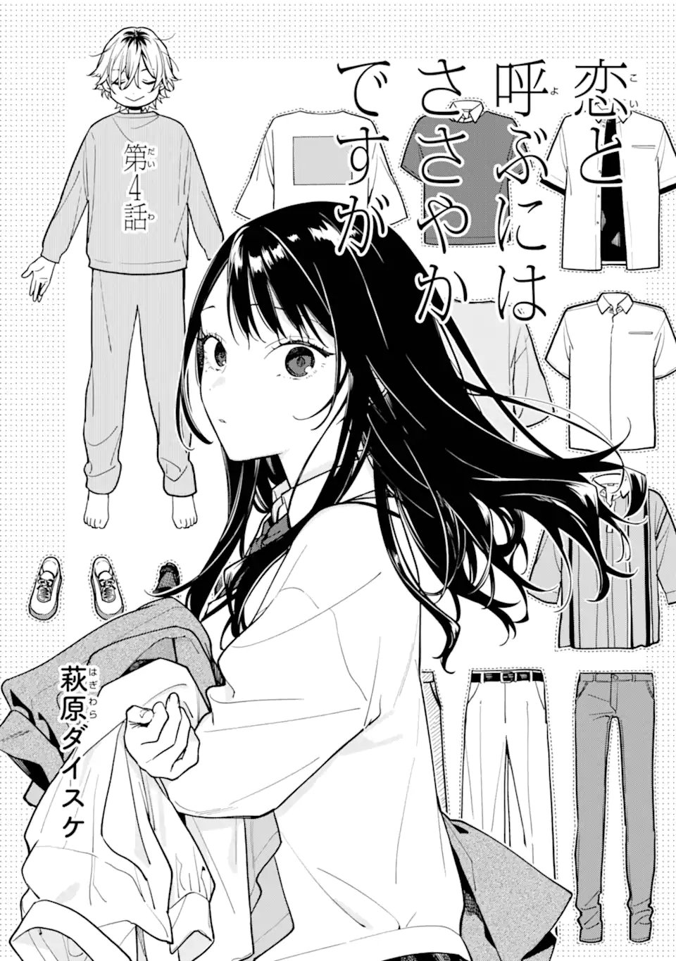 Koi to Yobu ni wa Sasayaka desuga Chapter 4 5ページ