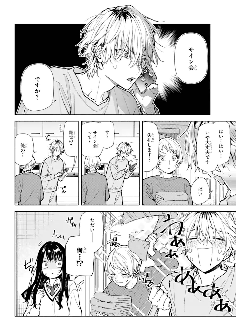 Koi to Yobu ni wa Sasayaka desuga Chapter 4 6ページ