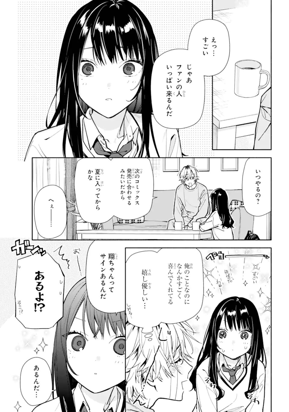 Koi to Yobu ni wa Sasayaka desuga Chapter 4 7ページ