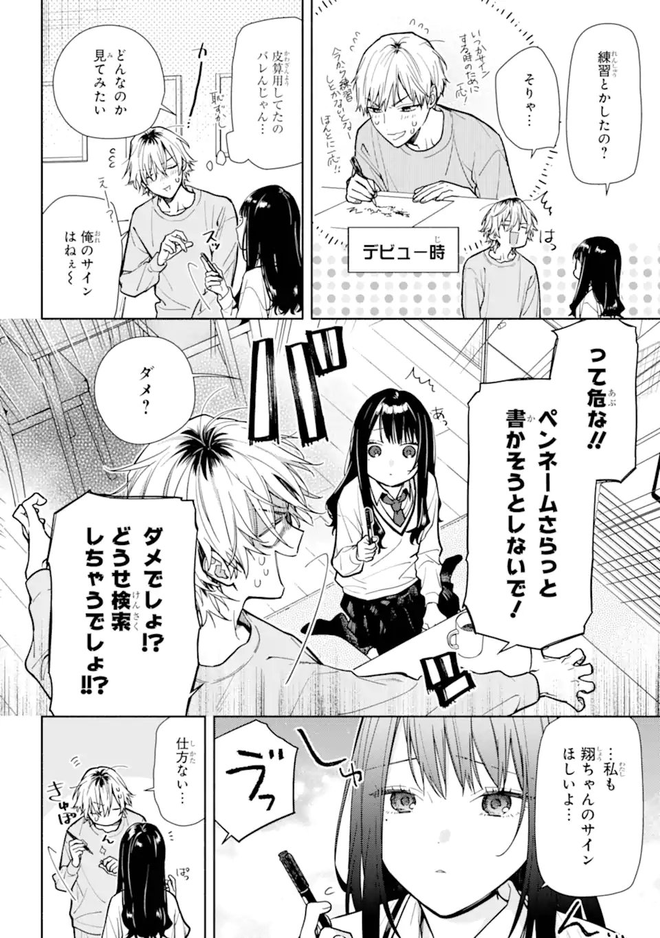 Koi to Yobu ni wa Sasayaka desuga Chapter 4 8ページ