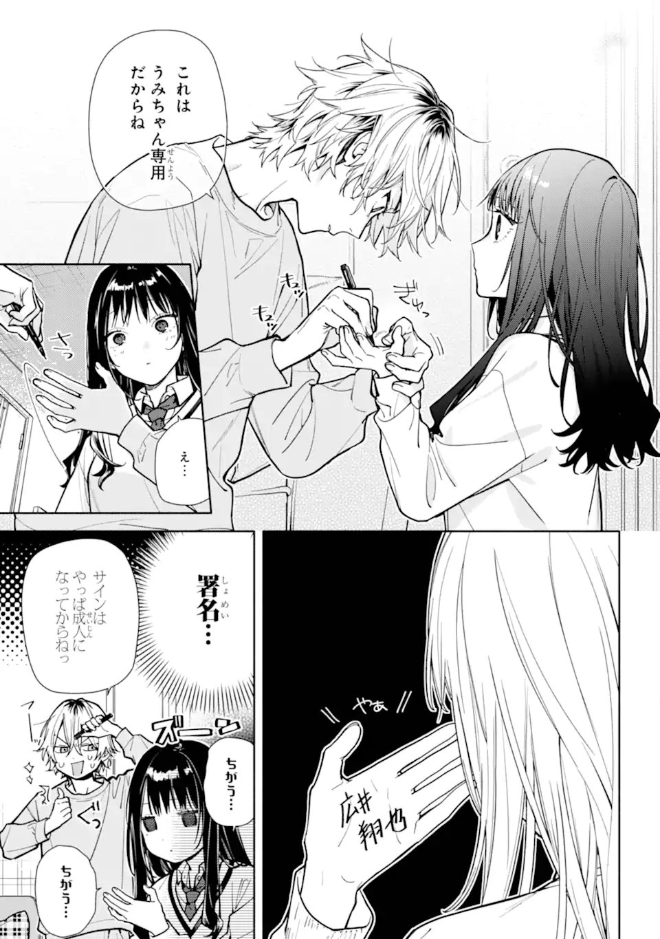 Koi to Yobu ni wa Sasayaka desuga Chapter 4 9ページ