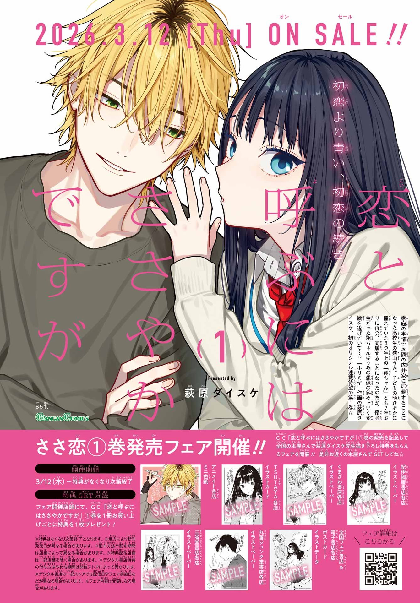 Koi to Yobu ni wa Sasayaka desuga Chapter 5 1ページ