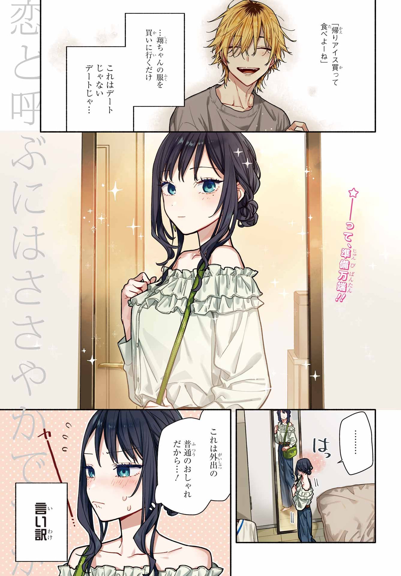 Koi to Yobu ni wa Sasayaka desuga Chapter 5 2ページ