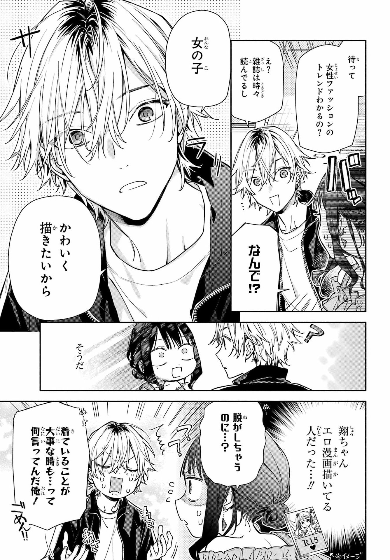 Koi to Yobu ni wa Sasayaka desuga Chapter 5 11ページ