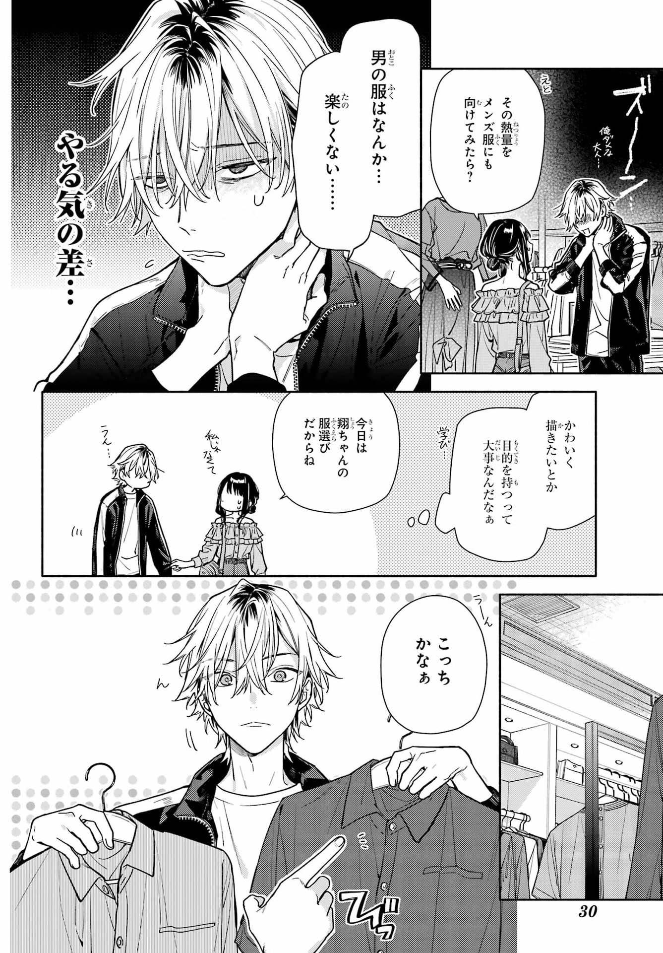 Koi to Yobu ni wa Sasayaka desuga Chapter 5 12ページ