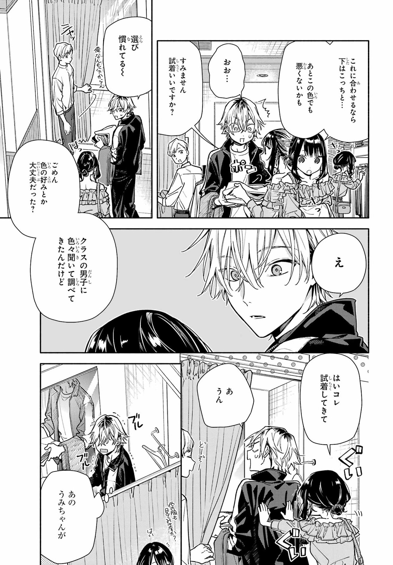 Koi to Yobu ni wa Sasayaka desuga Chapter 5 13ページ