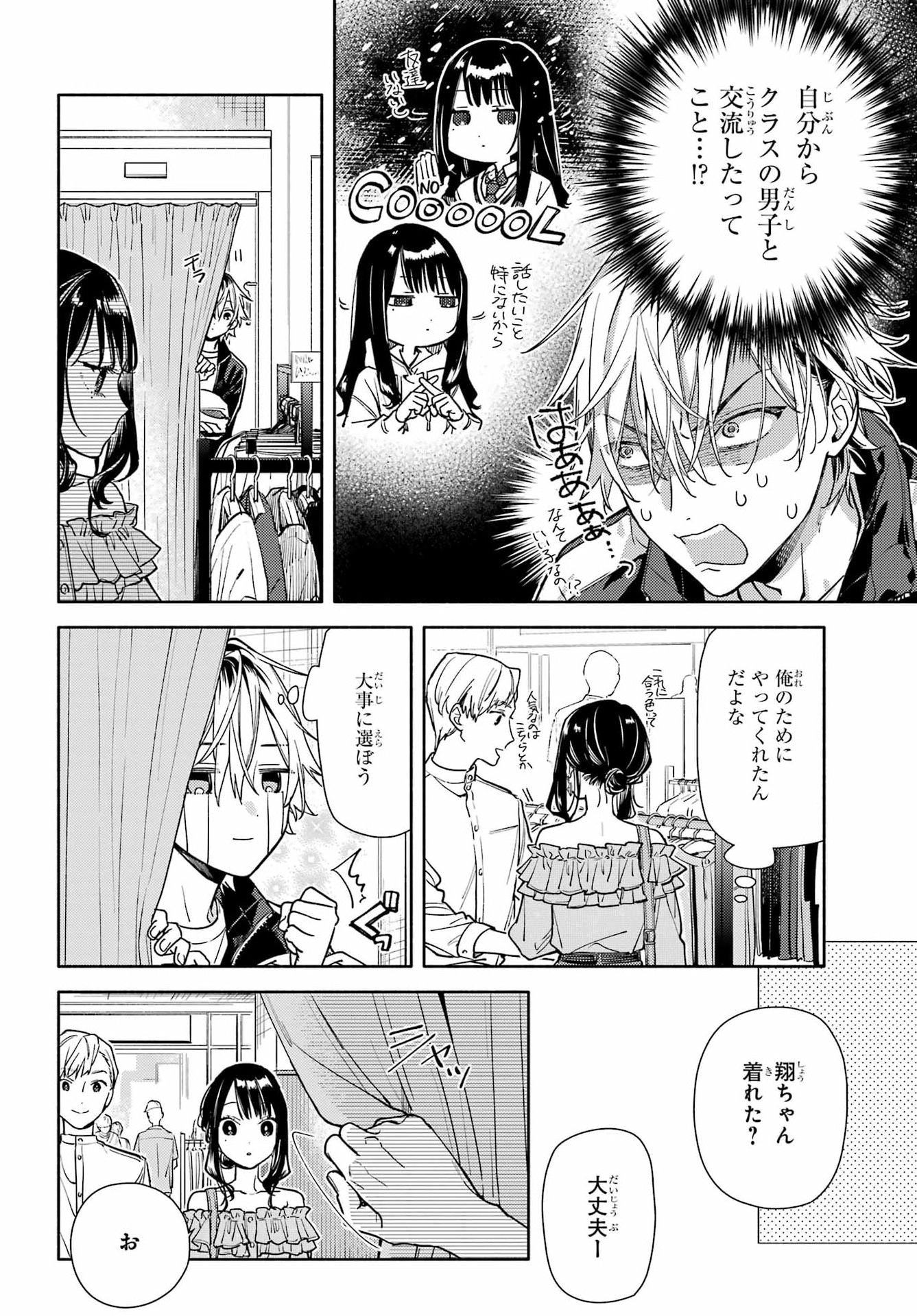 Koi to Yobu ni wa Sasayaka desuga Chapter 5 14ページ
