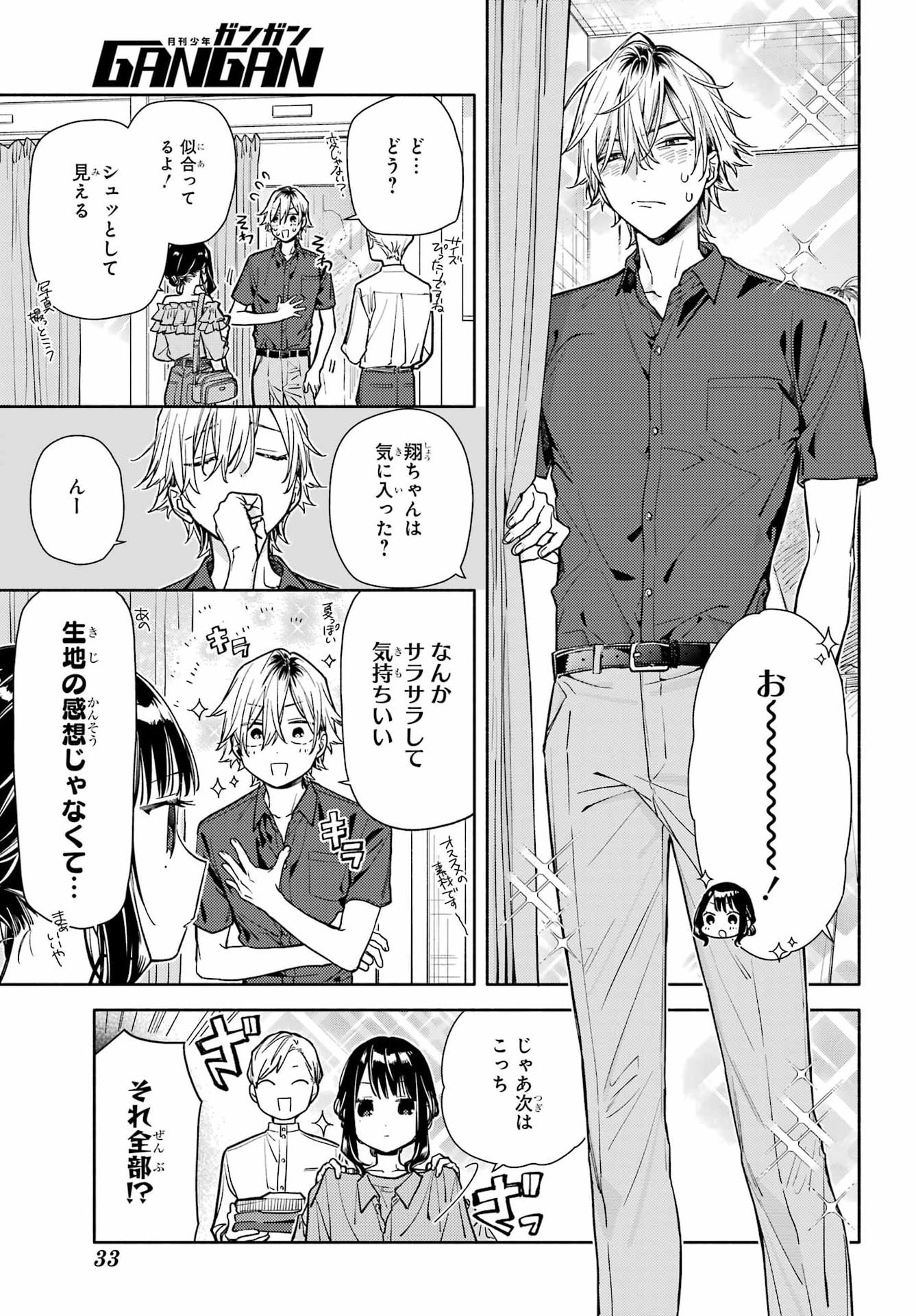 Koi to Yobu ni wa Sasayaka desuga Chapter 5 15ページ