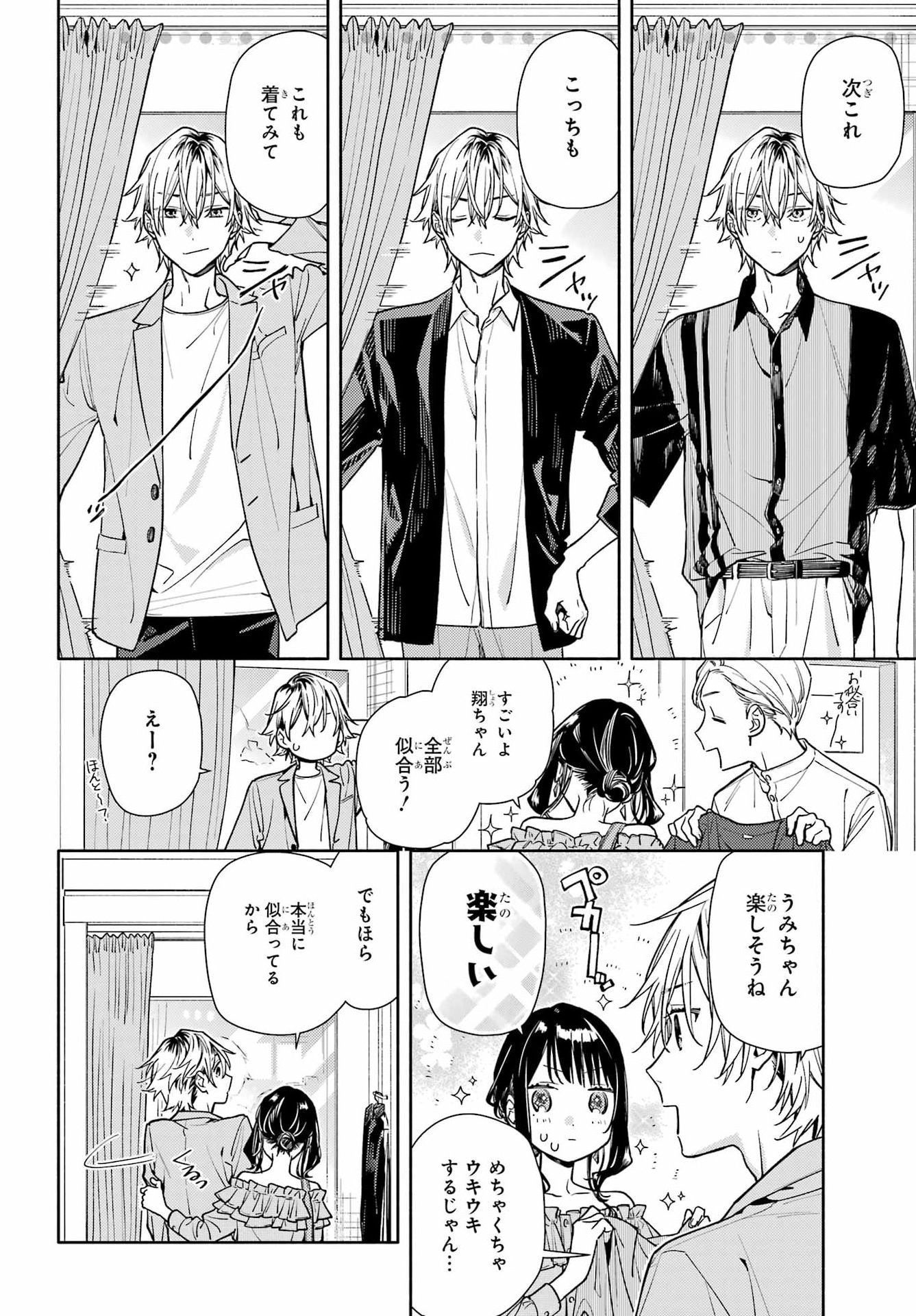 Koi to Yobu ni wa Sasayaka desuga Chapter 5 16ページ