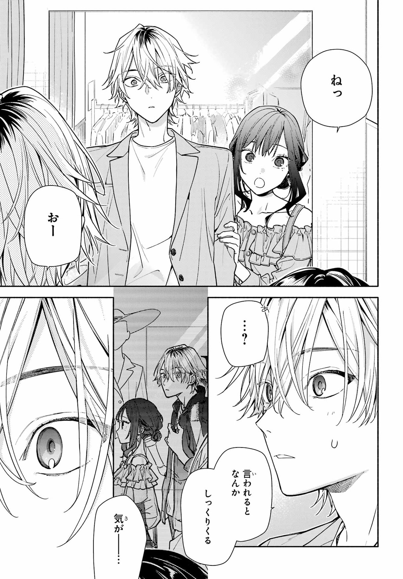 Koi to Yobu ni wa Sasayaka desuga Chapter 5 17ページ