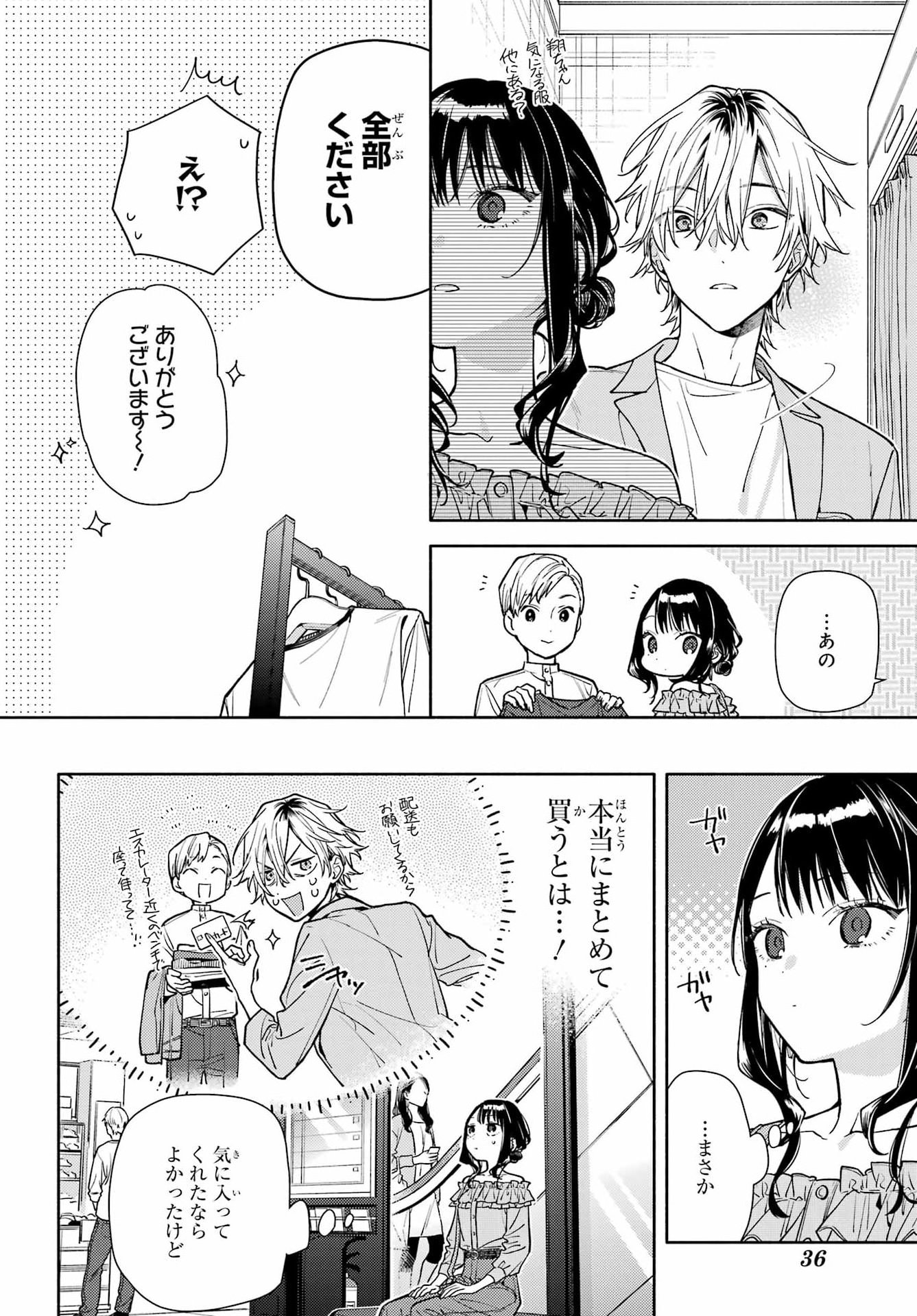 Koi to Yobu ni wa Sasayaka desuga Chapter 5 18ページ