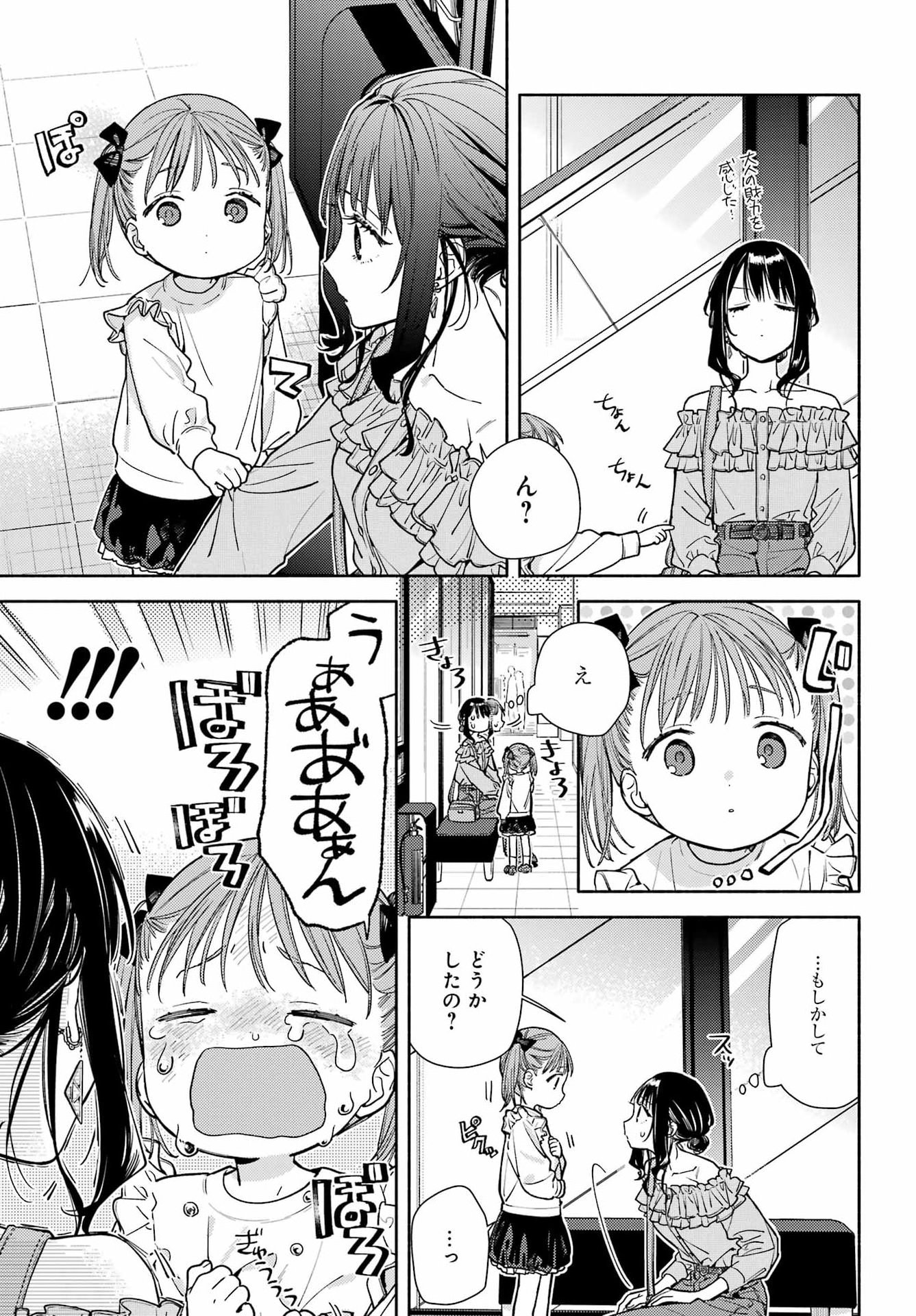 Koi to Yobu ni wa Sasayaka desuga Chapter 5 19ページ