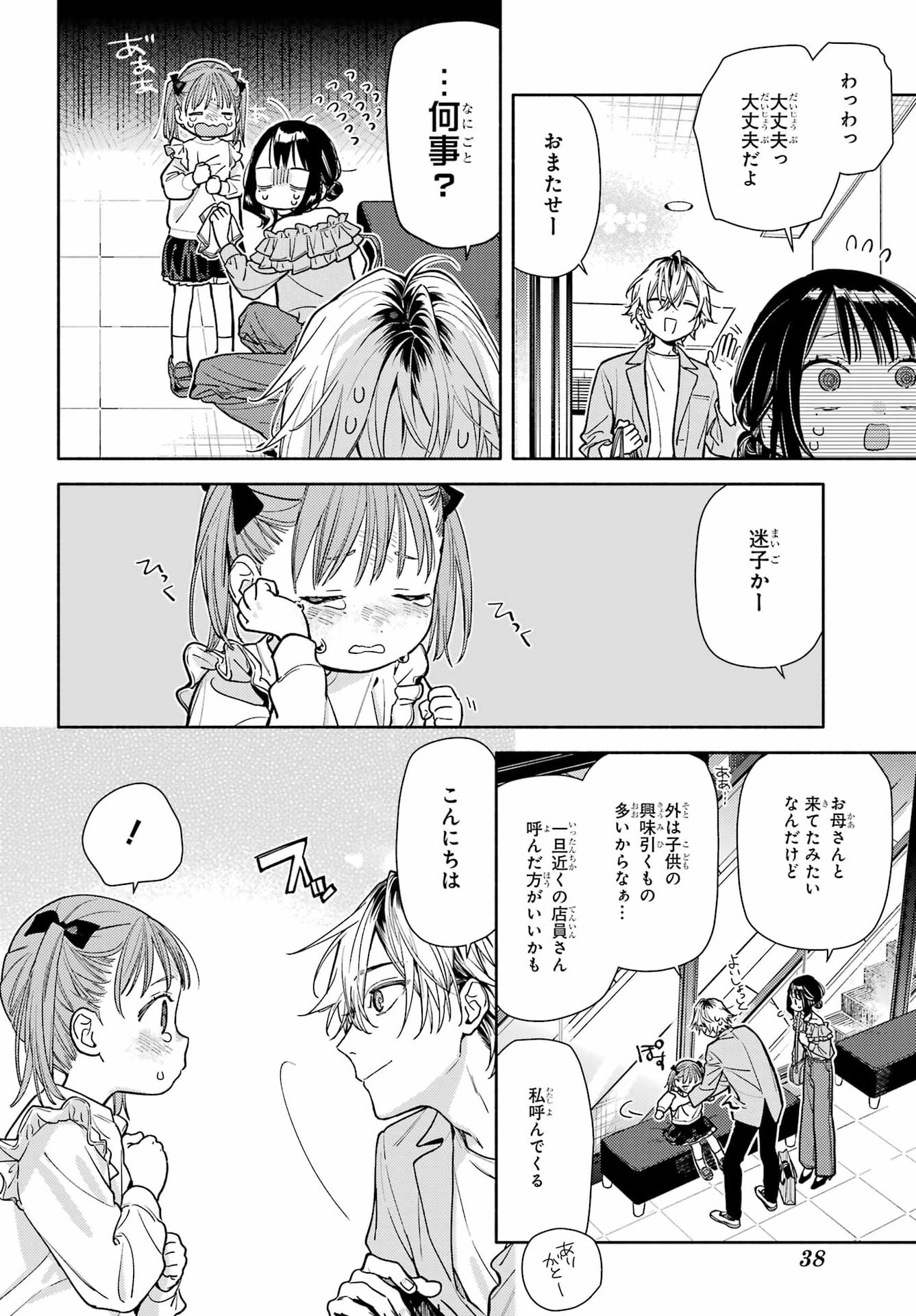 Koi to Yobu ni wa Sasayaka desuga Chapter 5 20ページ