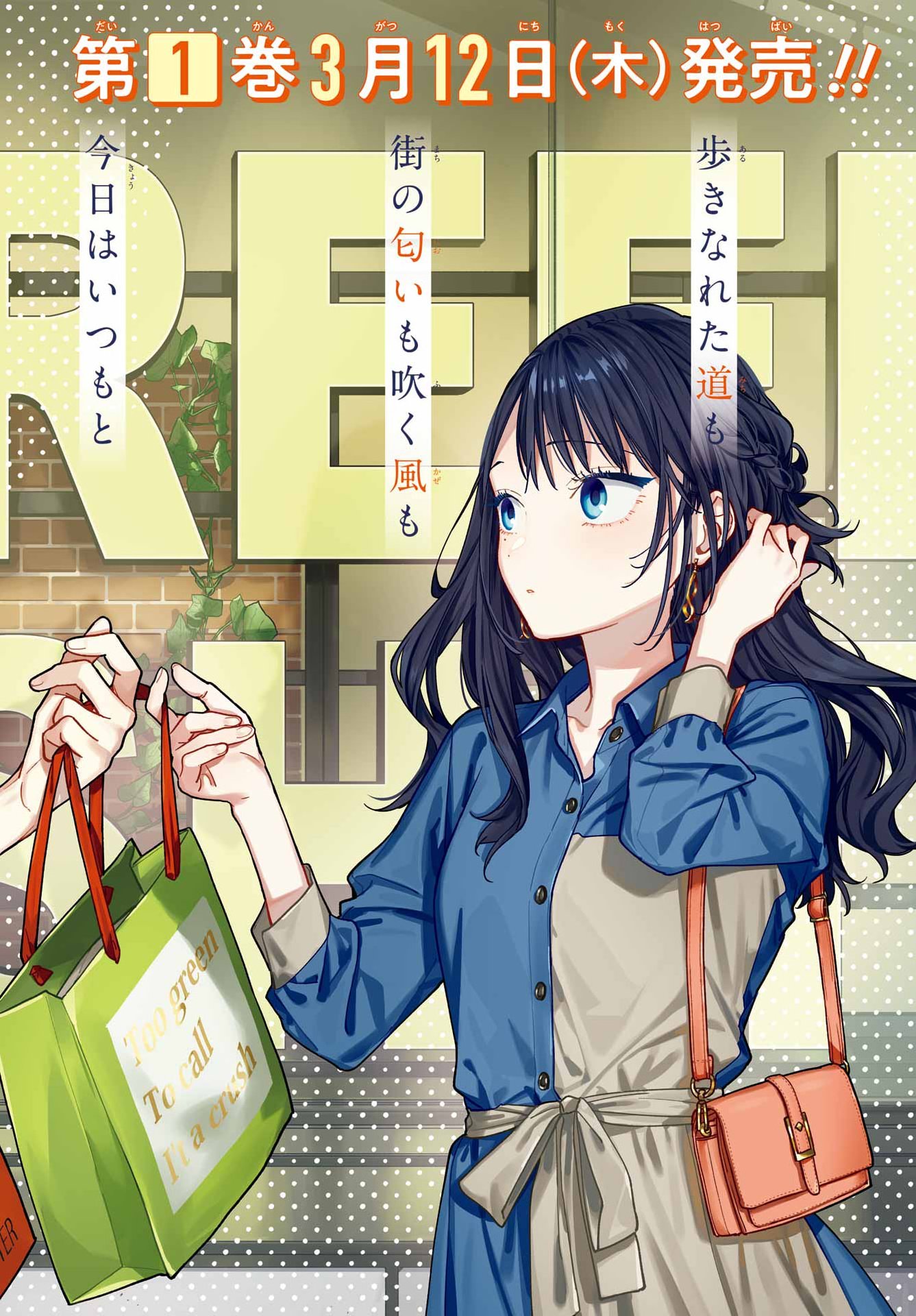 Koi to Yobu ni wa Sasayaka desuga Chapter 5 3ページ
