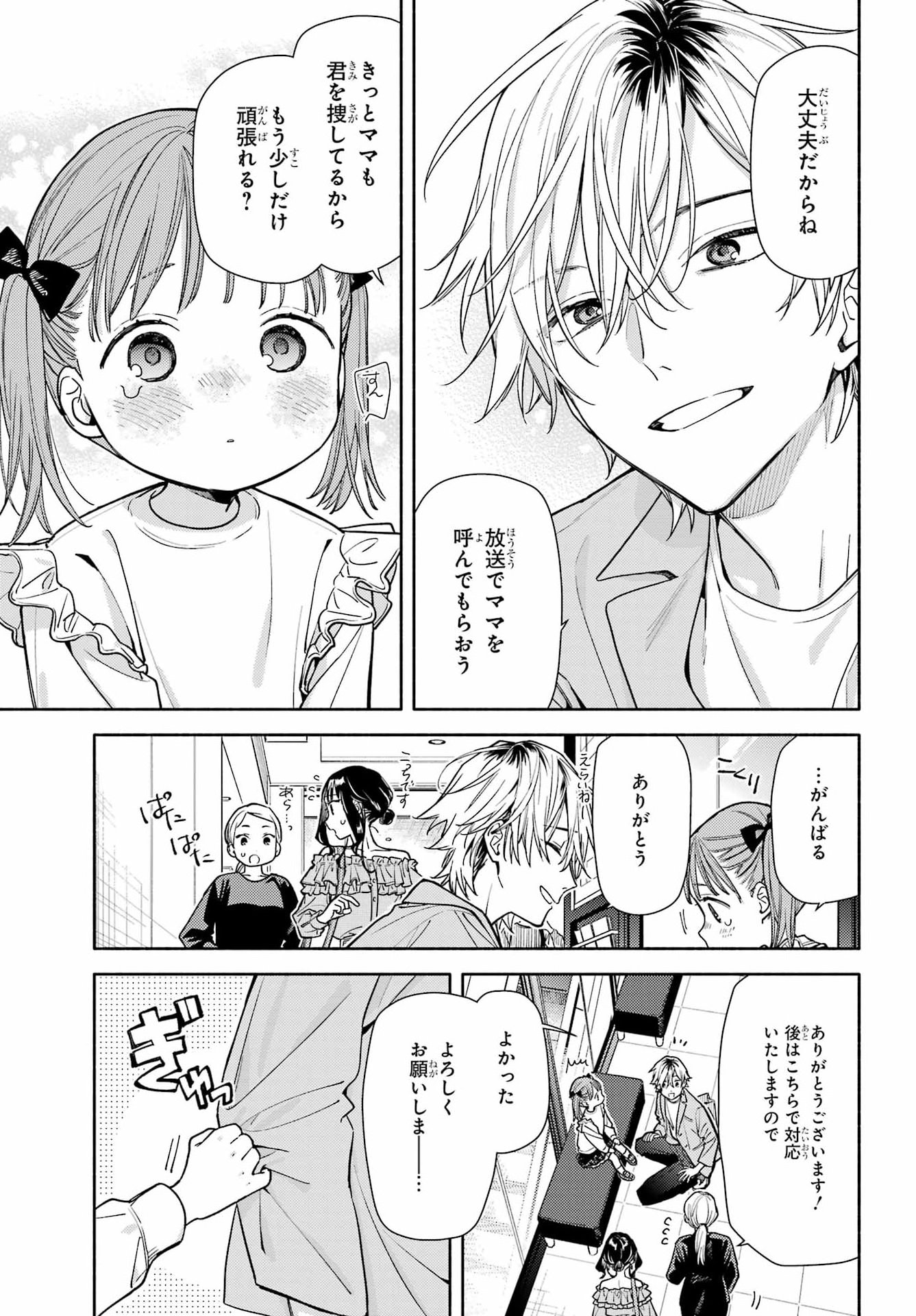 Koi to Yobu ni wa Sasayaka desuga Chapter 5 21ページ