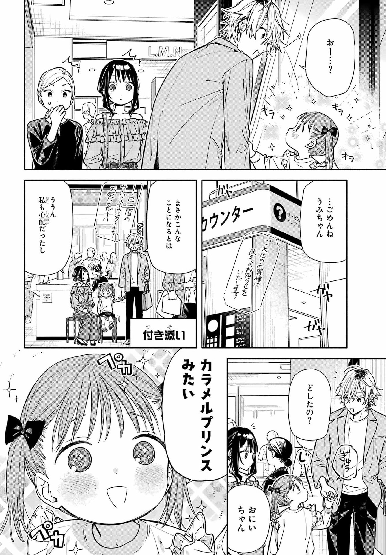 Koi to Yobu ni wa Sasayaka desuga Chapter 5 22ページ
