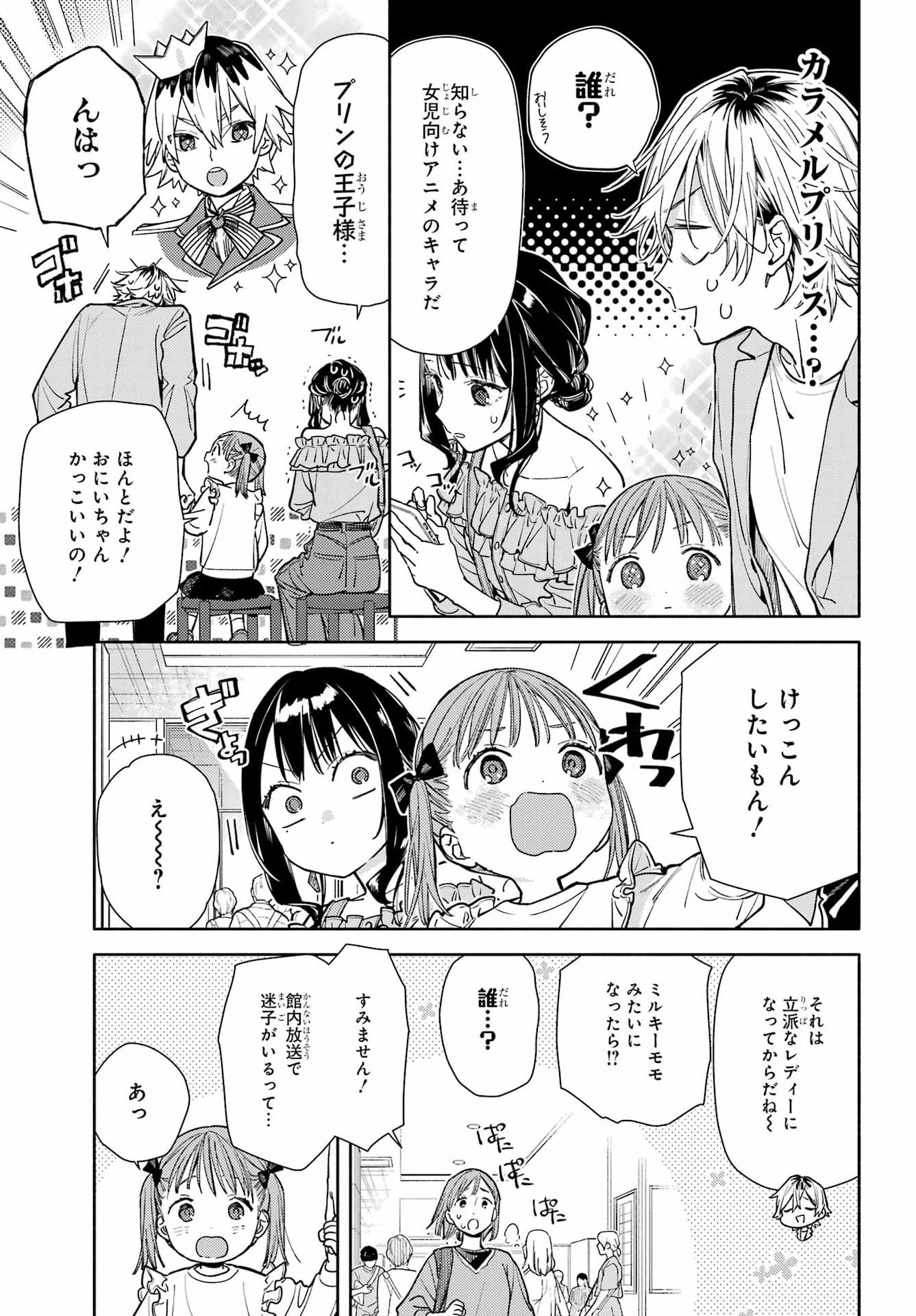 Koi to Yobu ni wa Sasayaka desuga Chapter 5 23ページ