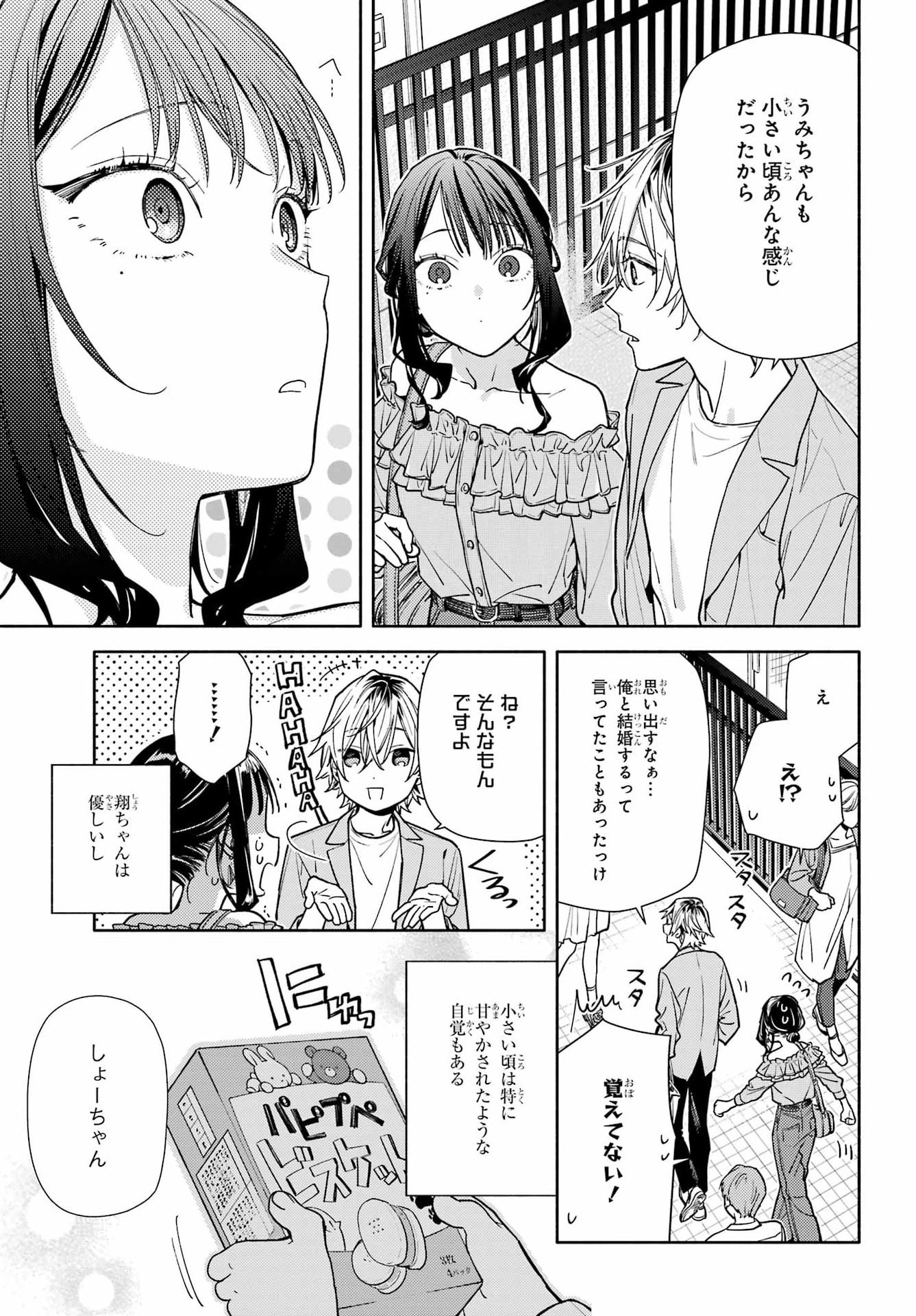 Koi to Yobu ni wa Sasayaka desuga Chapter 5 25ページ