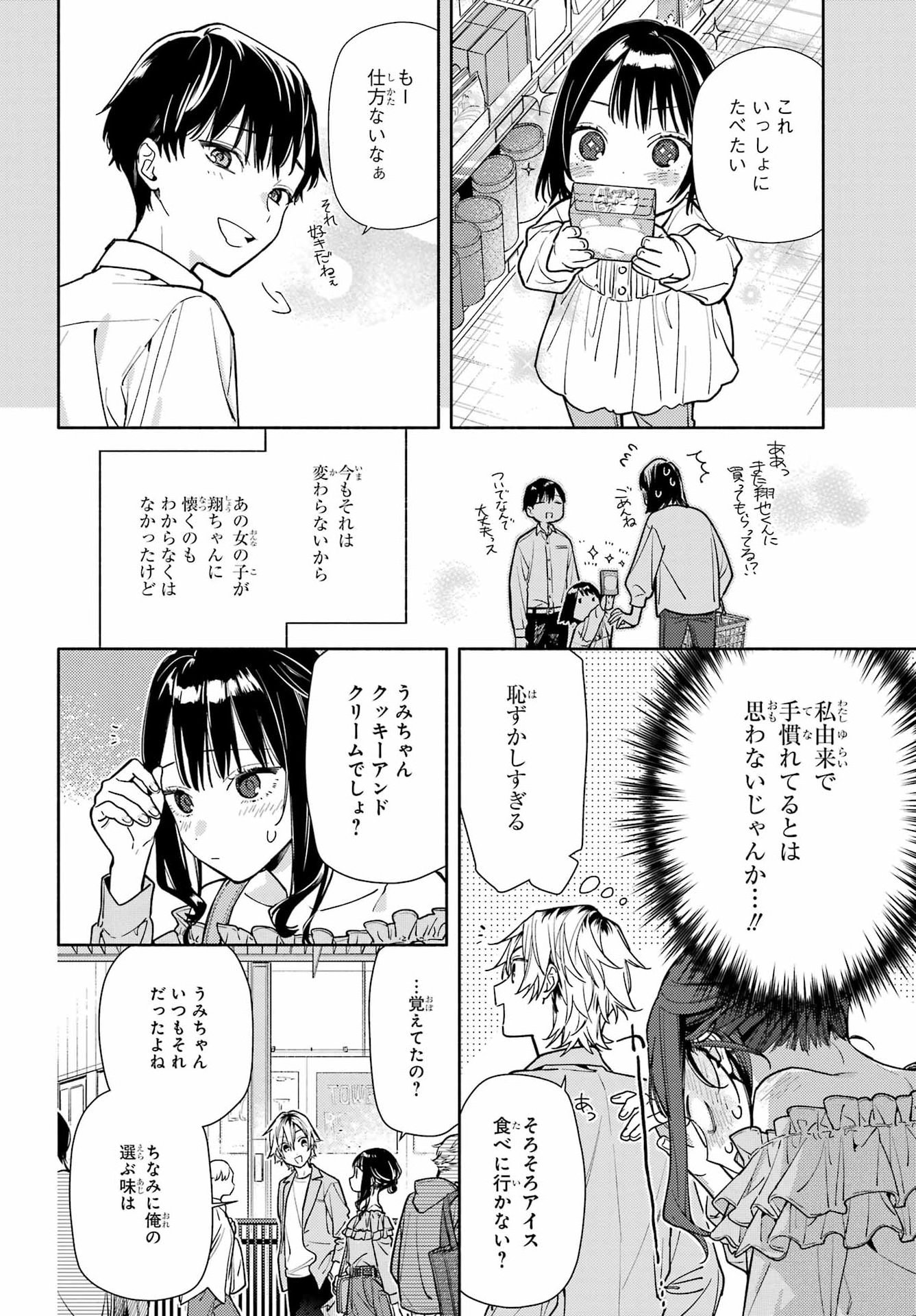 Koi to Yobu ni wa Sasayaka desuga Chapter 5 26ページ