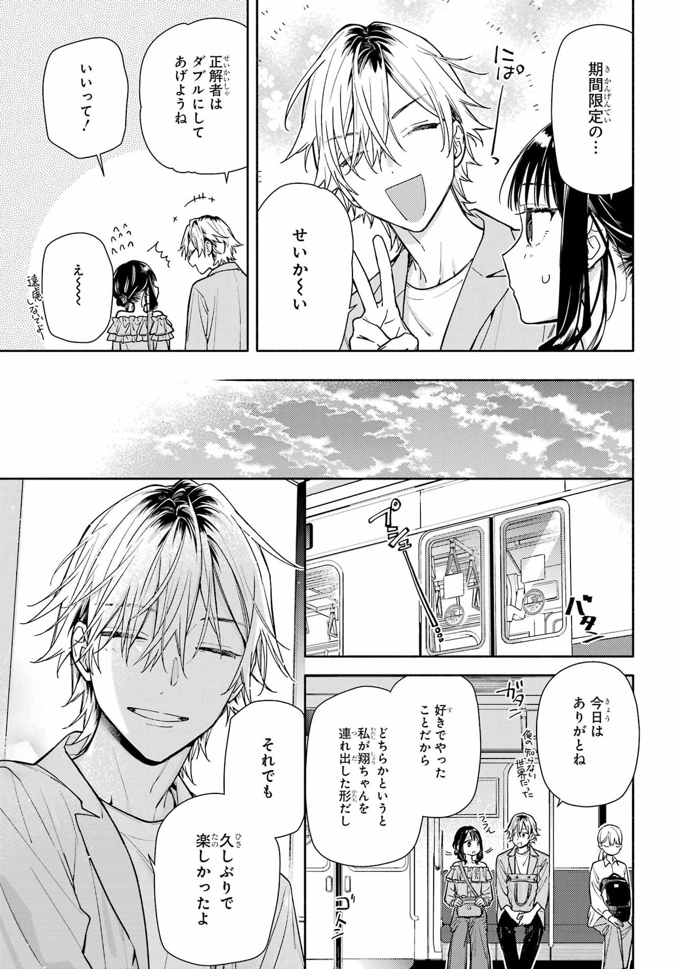 Koi to Yobu ni wa Sasayaka desuga Chapter 5 27ページ